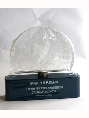 邓白氏奖杯